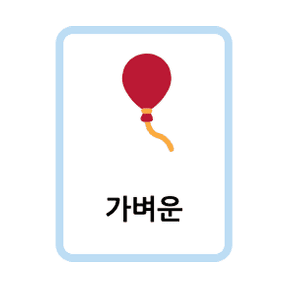 Korean Adjectives flashcards example printable flashcard