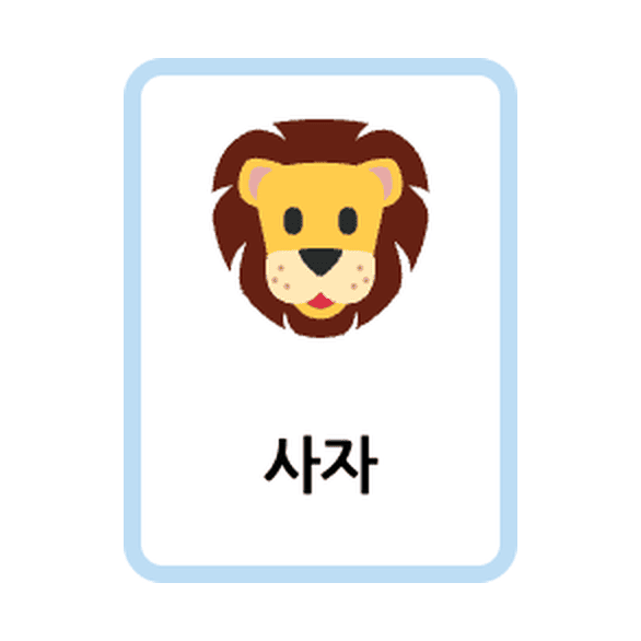 Korean Animals flashcards example printable flashcard