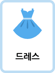 Korean Clothes flashcards example flashcard