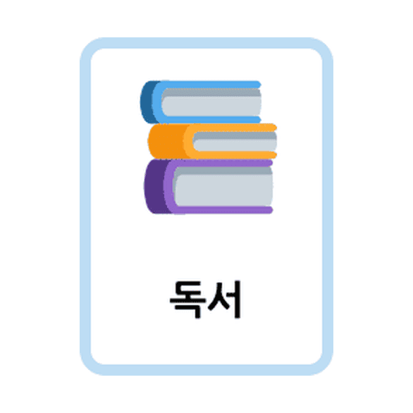 Korean Hobbies flashcards example printable flashcard