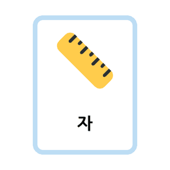 Korean School Things flashcards example printable flashcard