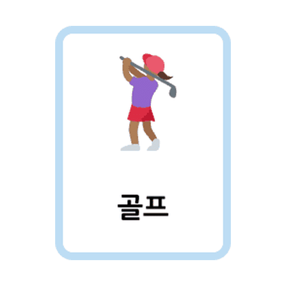 Korean Sports flashcards example printable flashcard