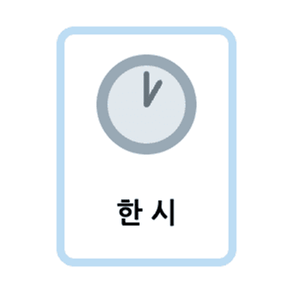 Korean Time flashcards example printable flashcard