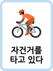 Korean Verbs (~ing) flashcards example flashcard