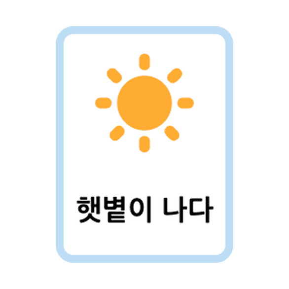 Korean Weather flashcards example printable flashcard