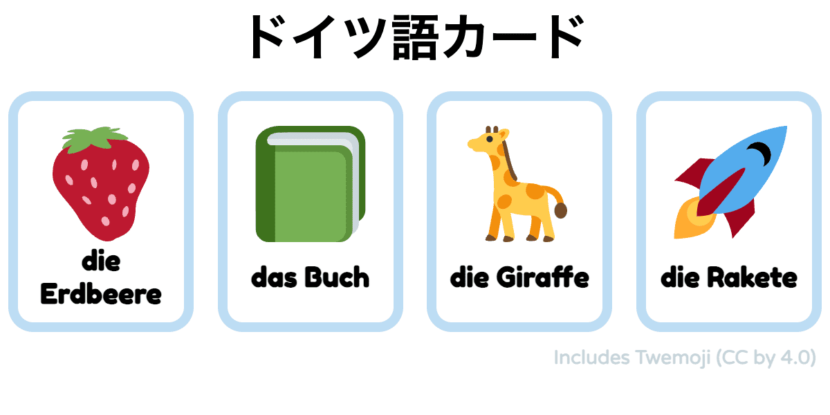 ドイツ語フラッシュカード・ドイツ語カード（PDFダウンロード