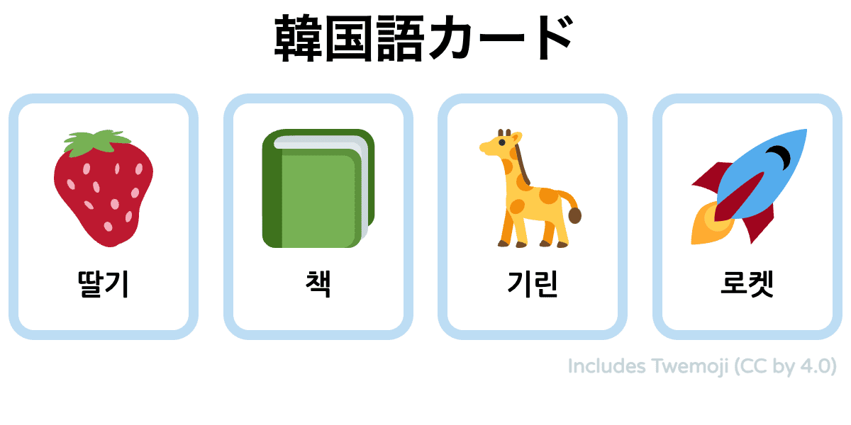 韓国語フラッシュカード・韓国語絵カード（印刷・PDF